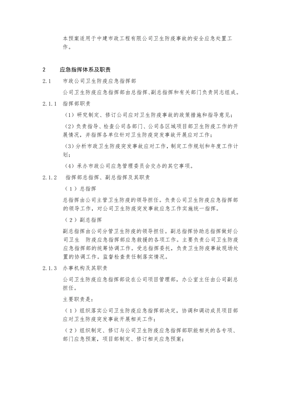 卫生防疫应急预案3_第2页