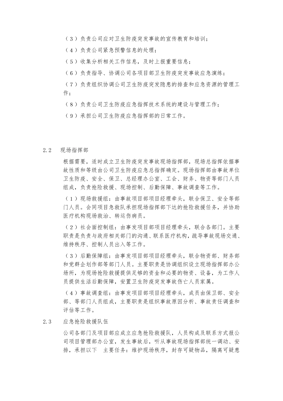 卫生防疫应急预案3_第3页