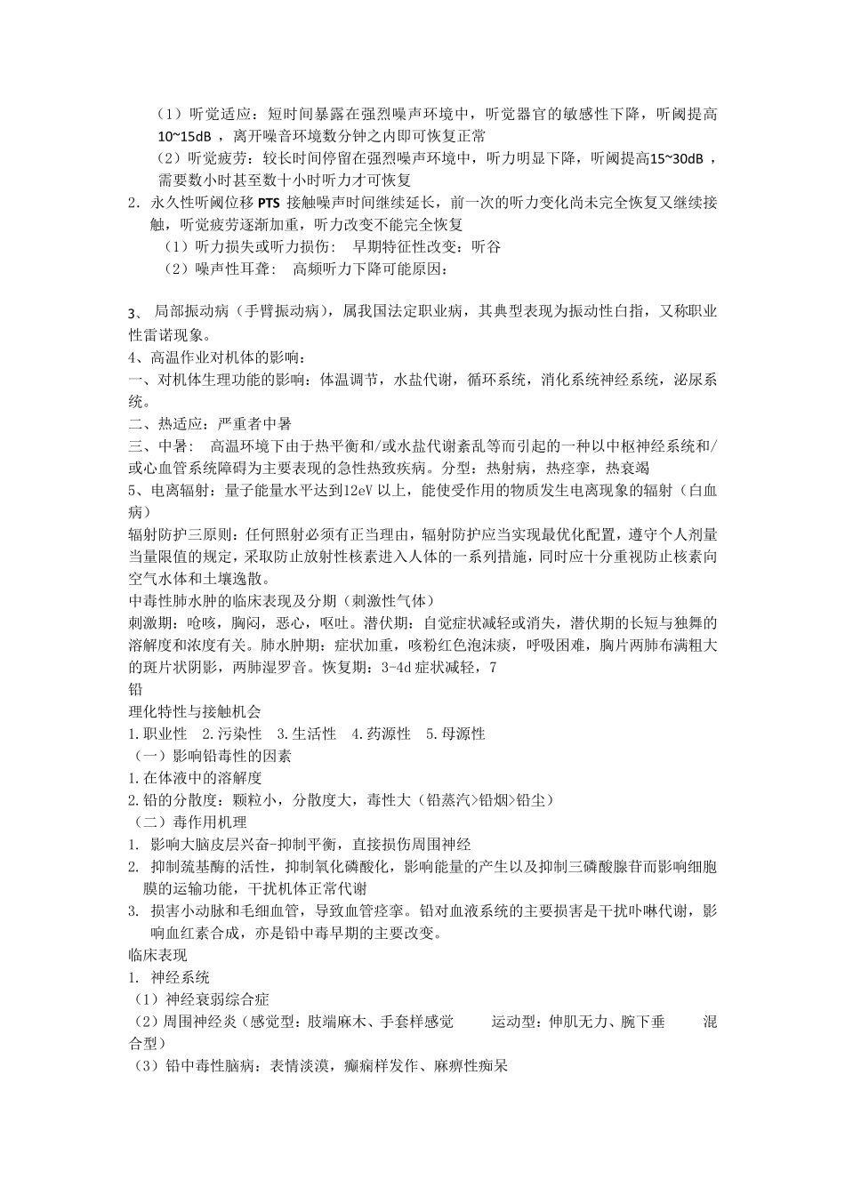 卫生防疫技师考试重点知识复习_第2页