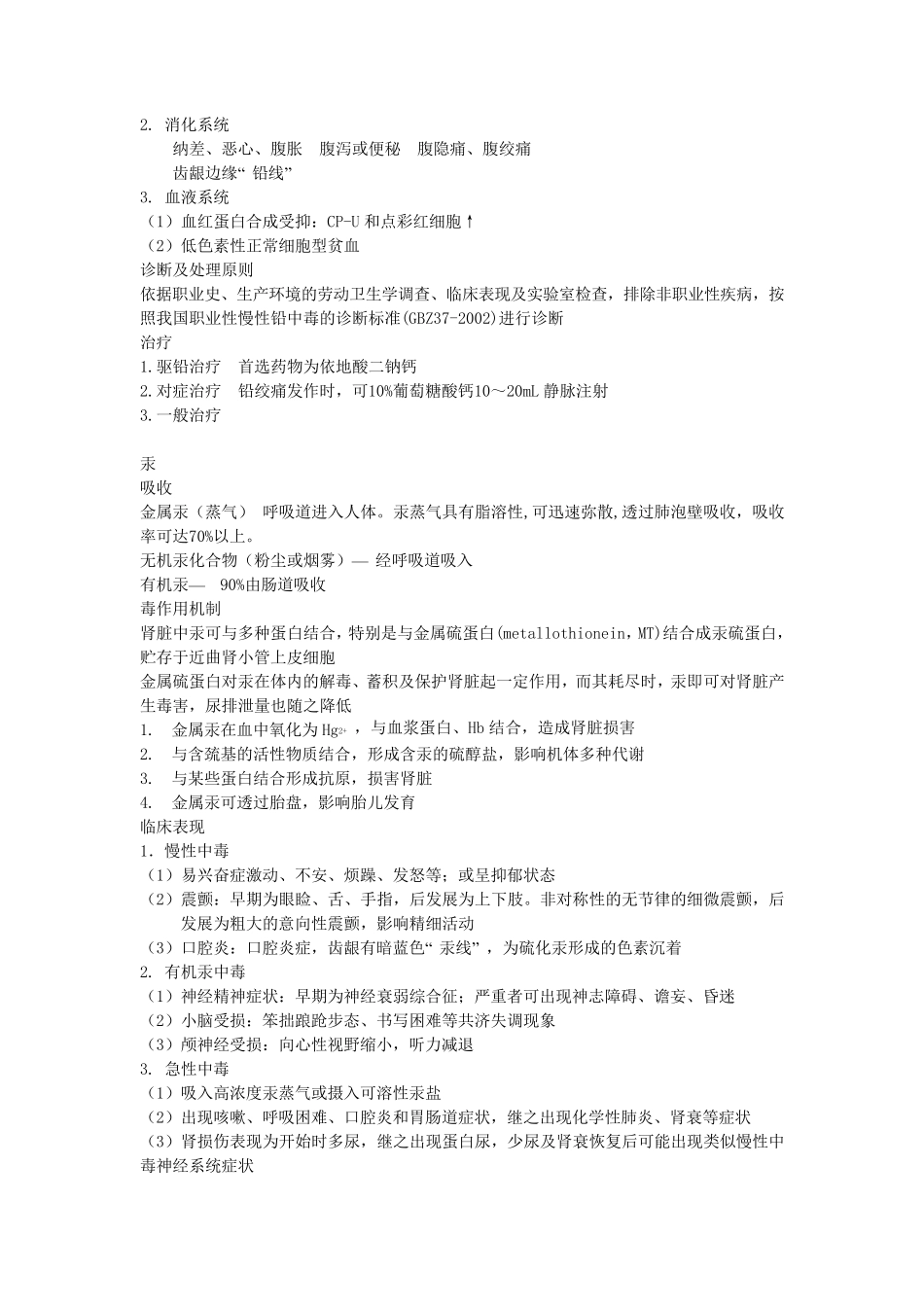 卫生防疫技师考试重点知识复习_第3页