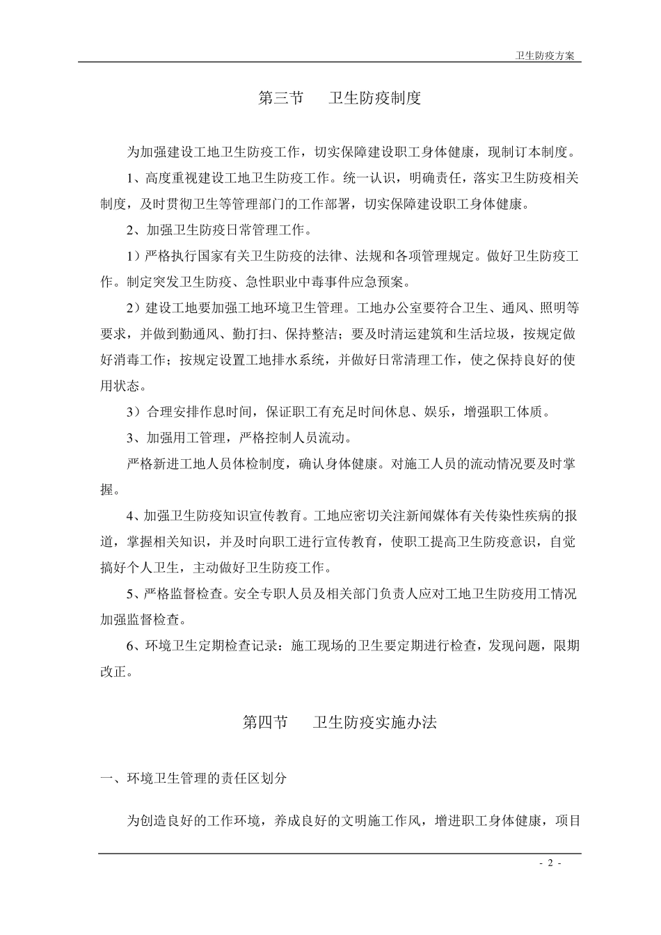 卫生防疫方案_第2页