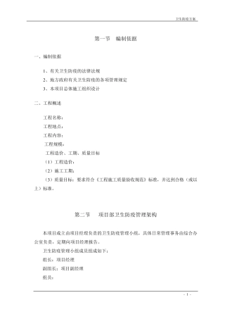 卫生防疫方案