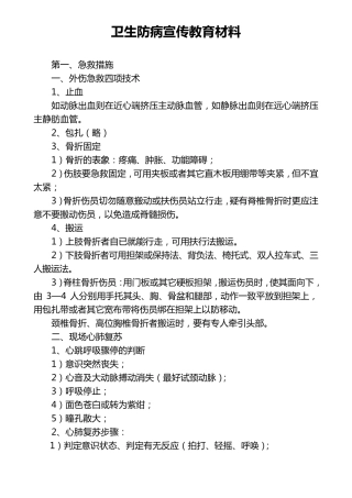 卫生防病宣传教育材料