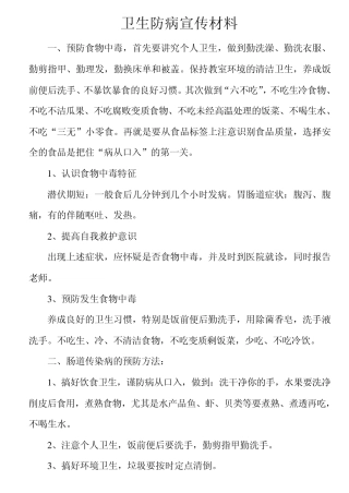 卫生防病宣传材料