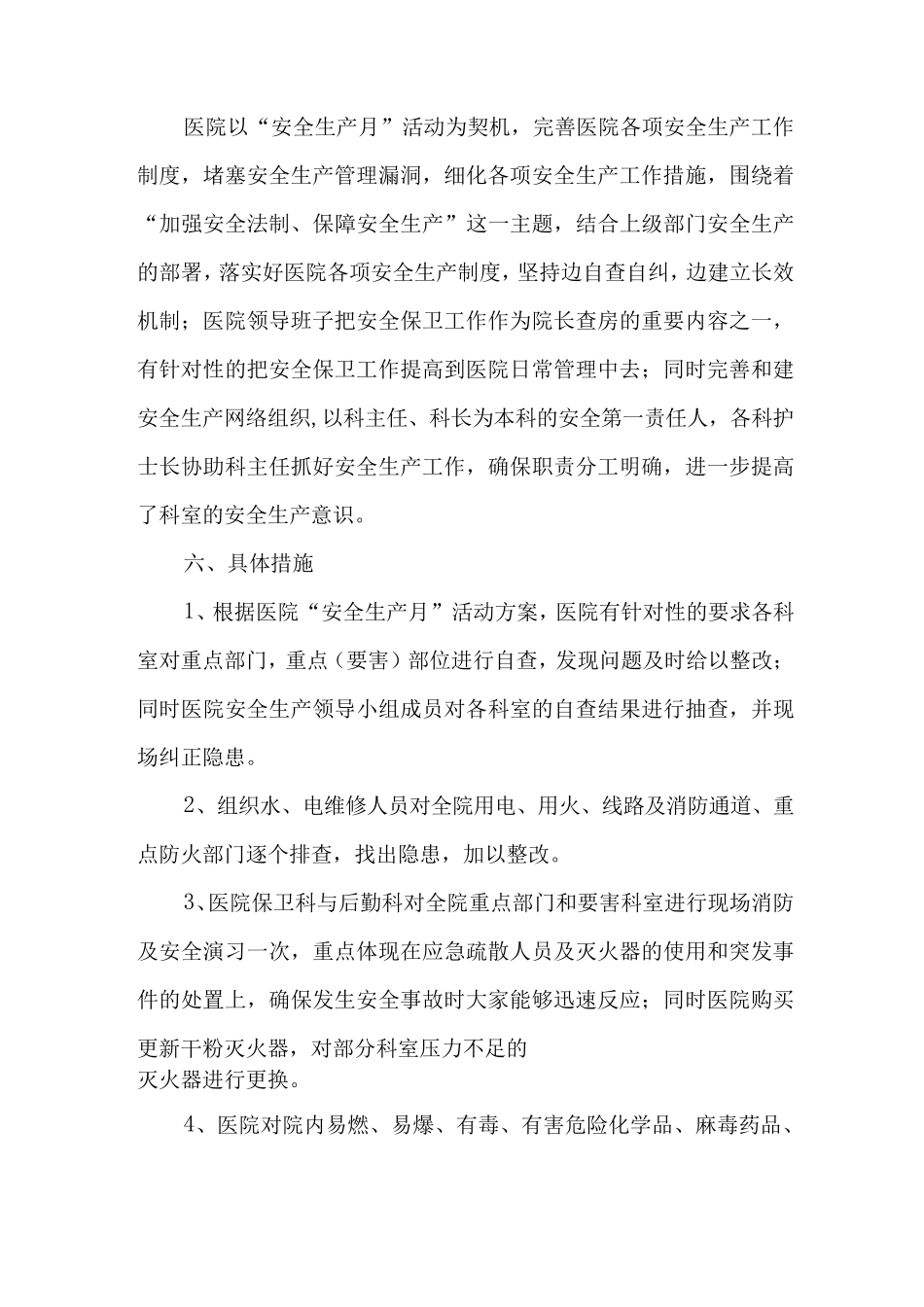 卫生院2023年安全生产月活动实施方案(4份)_第2页