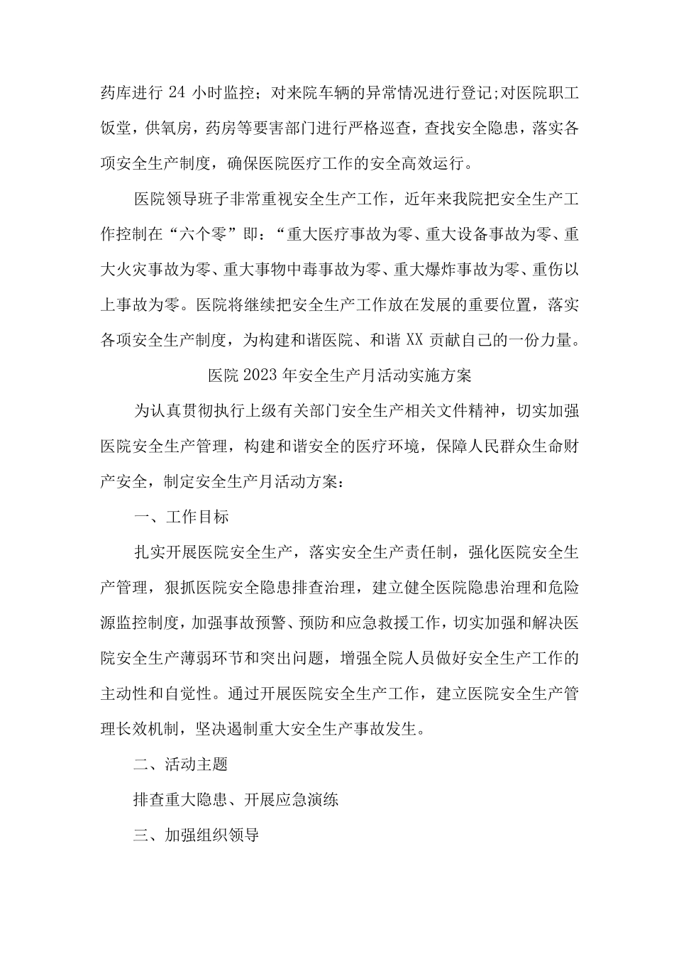 卫生院2023年安全生产月活动实施方案(4份)_第3页