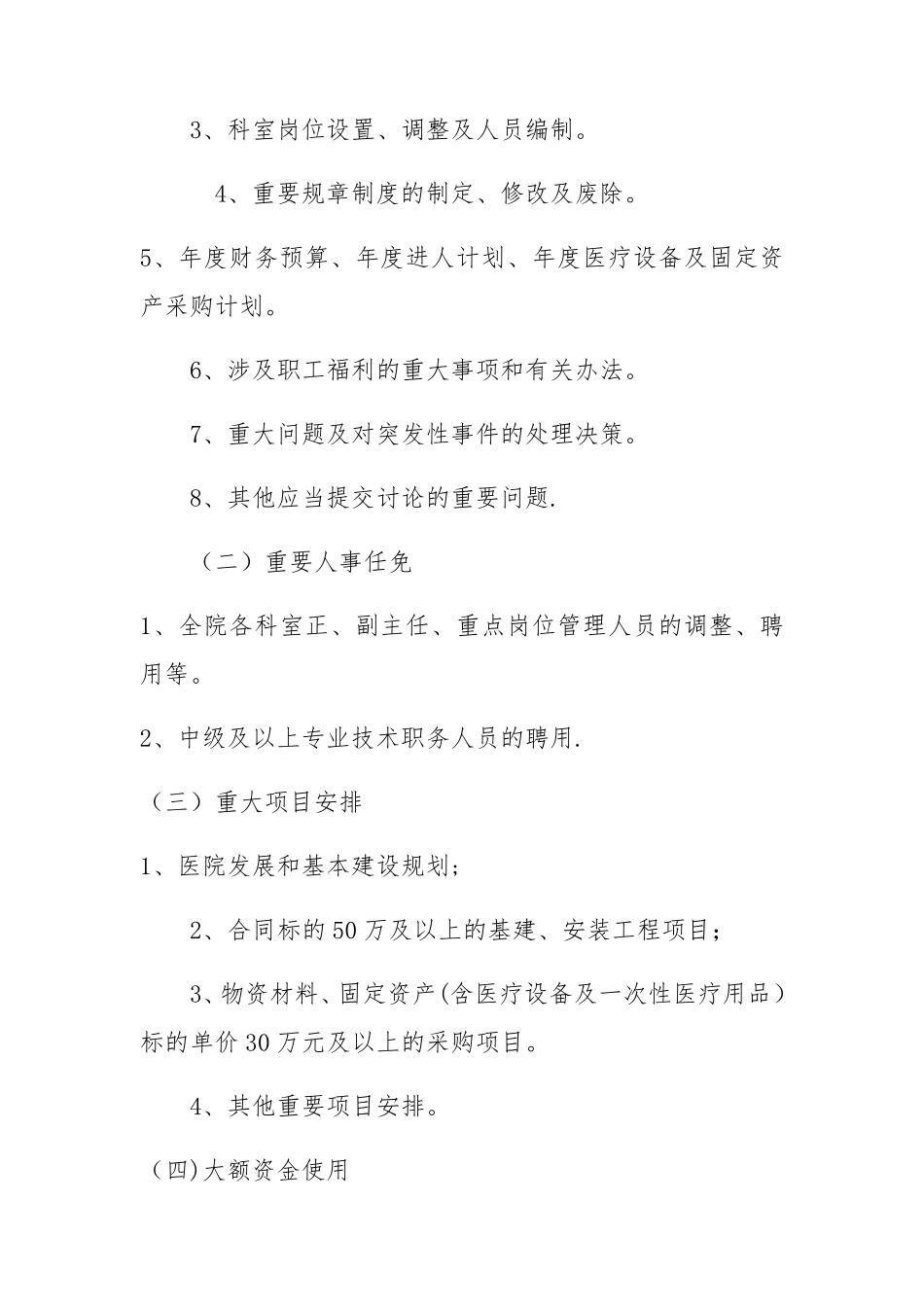 卫生院“三重一大”集体决策制度_第2页