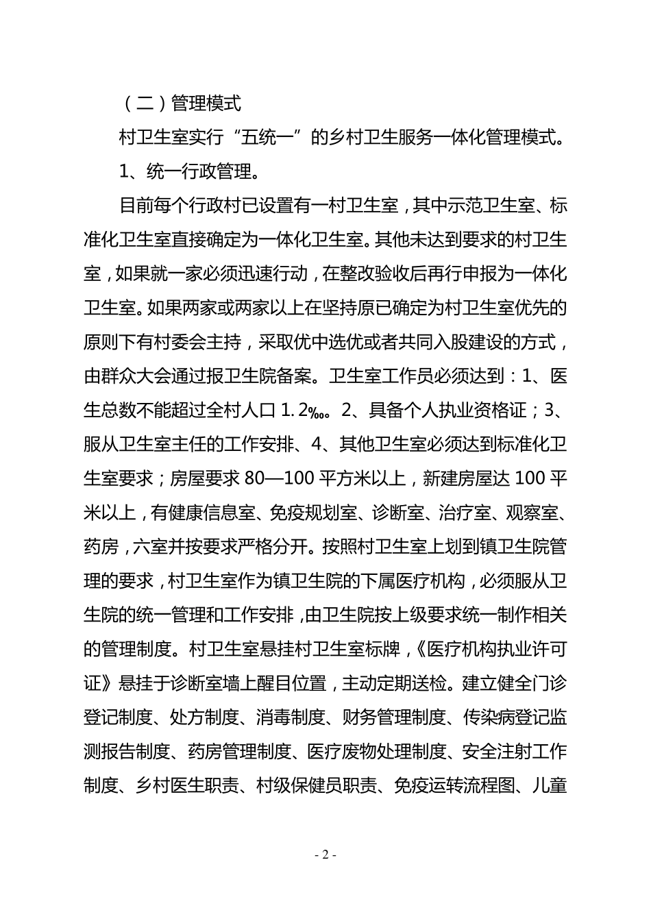 卫生院一体化管理实施方案_第2页