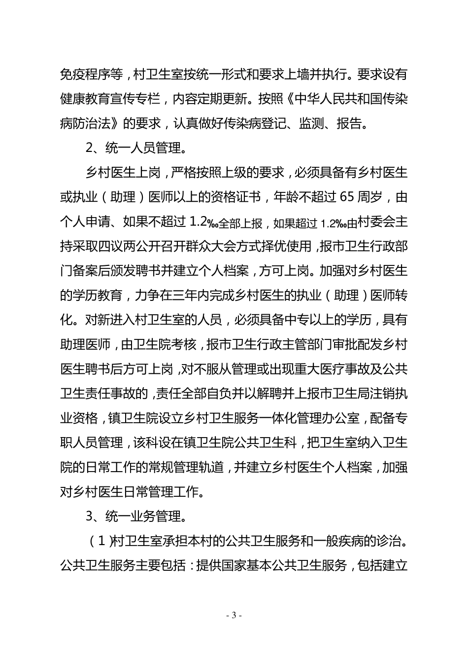 卫生院一体化管理实施方案_第3页