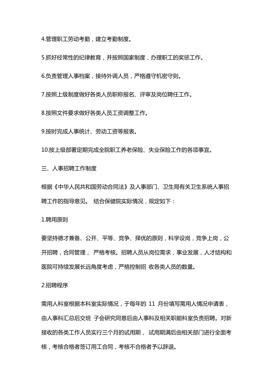 卫生院人力资源管理制度_第3页