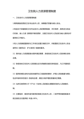 卫生院人力资源管理制度