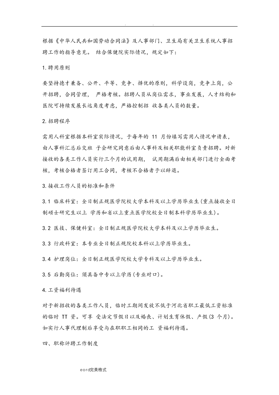 卫生院人力资源管理制度汇编_第3页