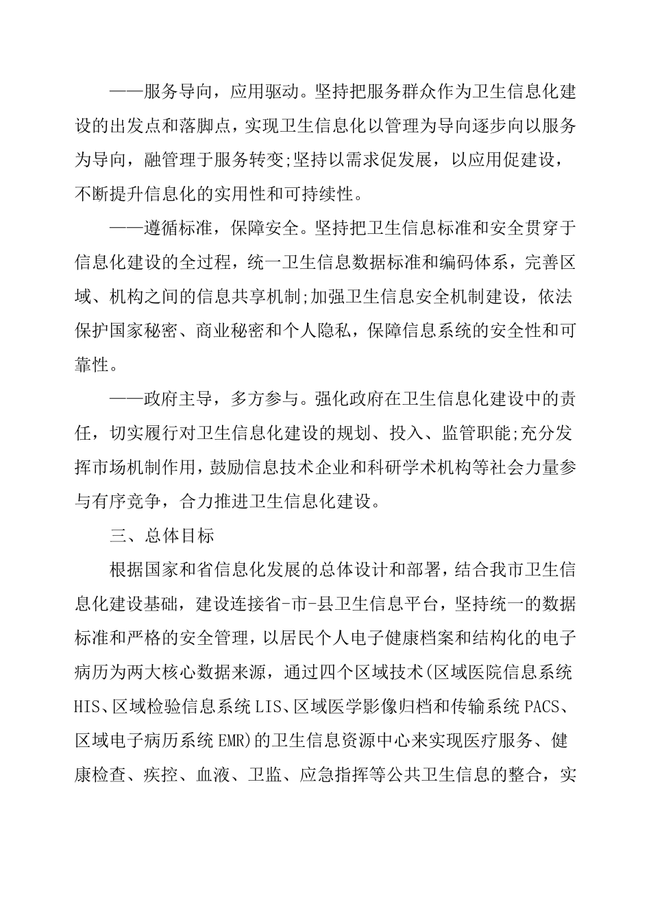 卫生院信息化建设方案_第2页