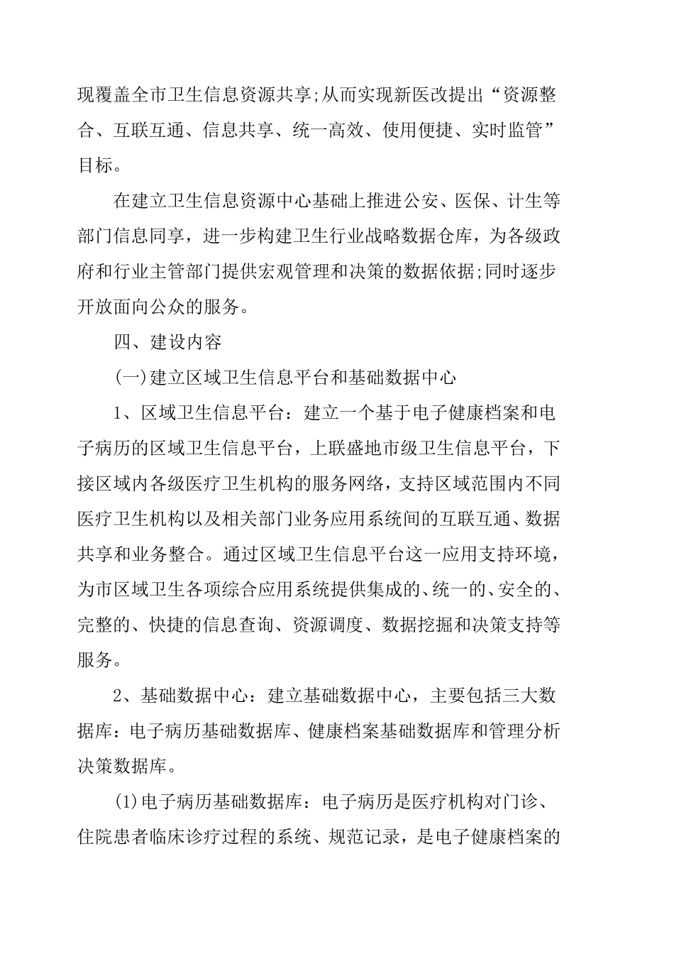 卫生院信息化建设方案_第3页