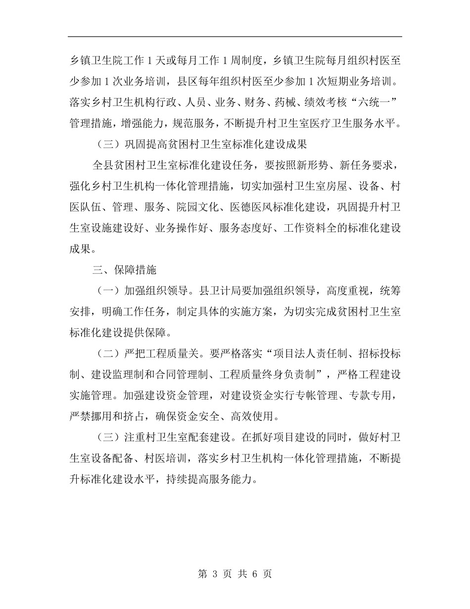 卫生院健康扶贫工作总结_第3页