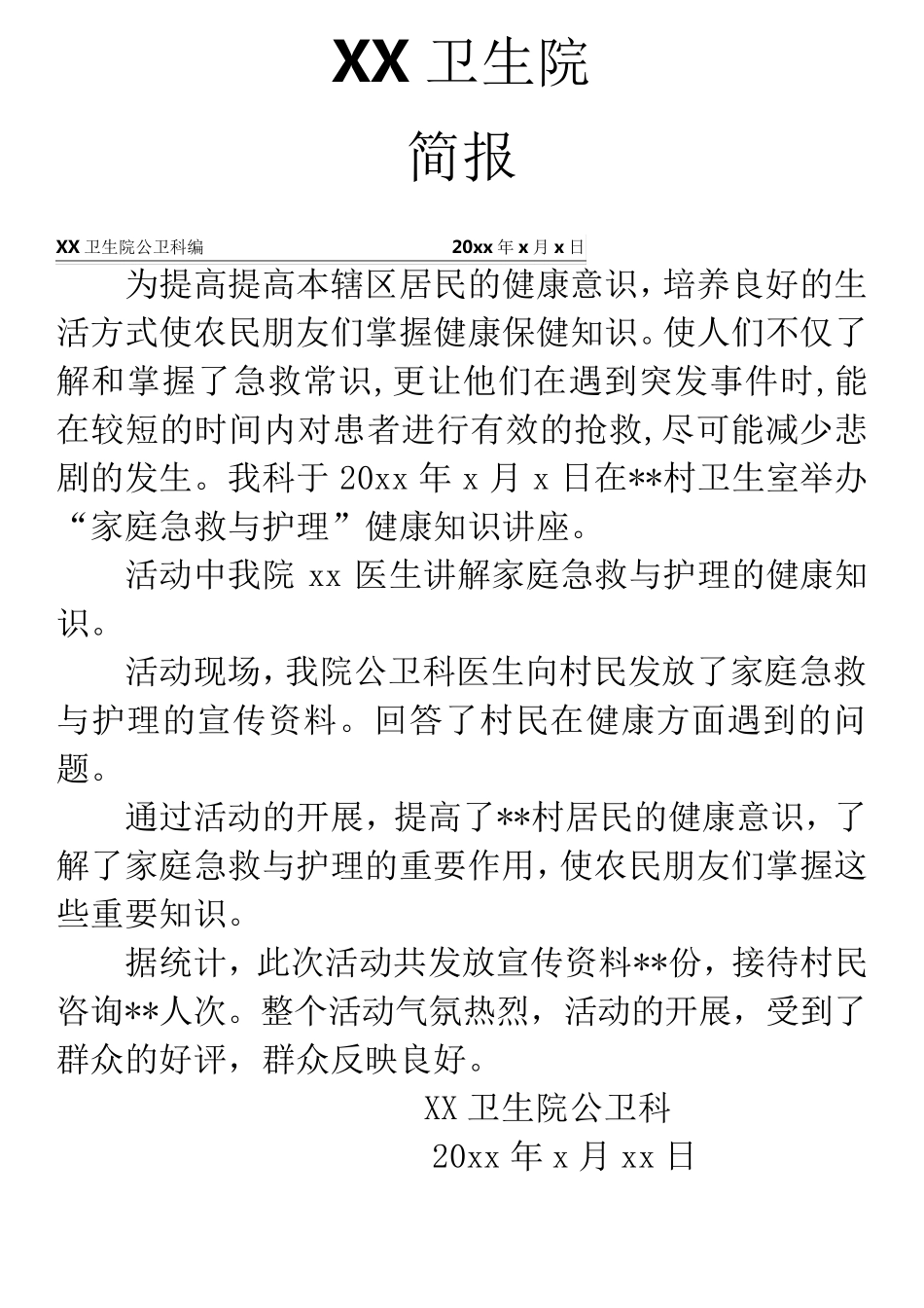 卫生院健康教育知识讲座模板二_第2页