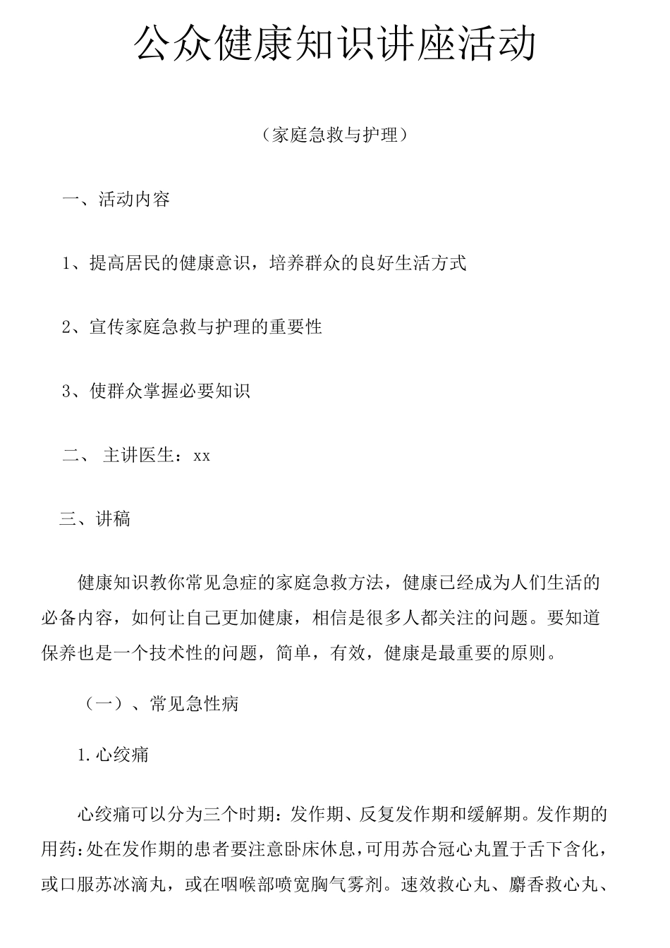 卫生院健康教育知识讲座模板二_第3页