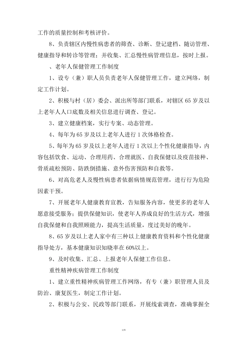 卫生院公共卫生科工作制度_第2页