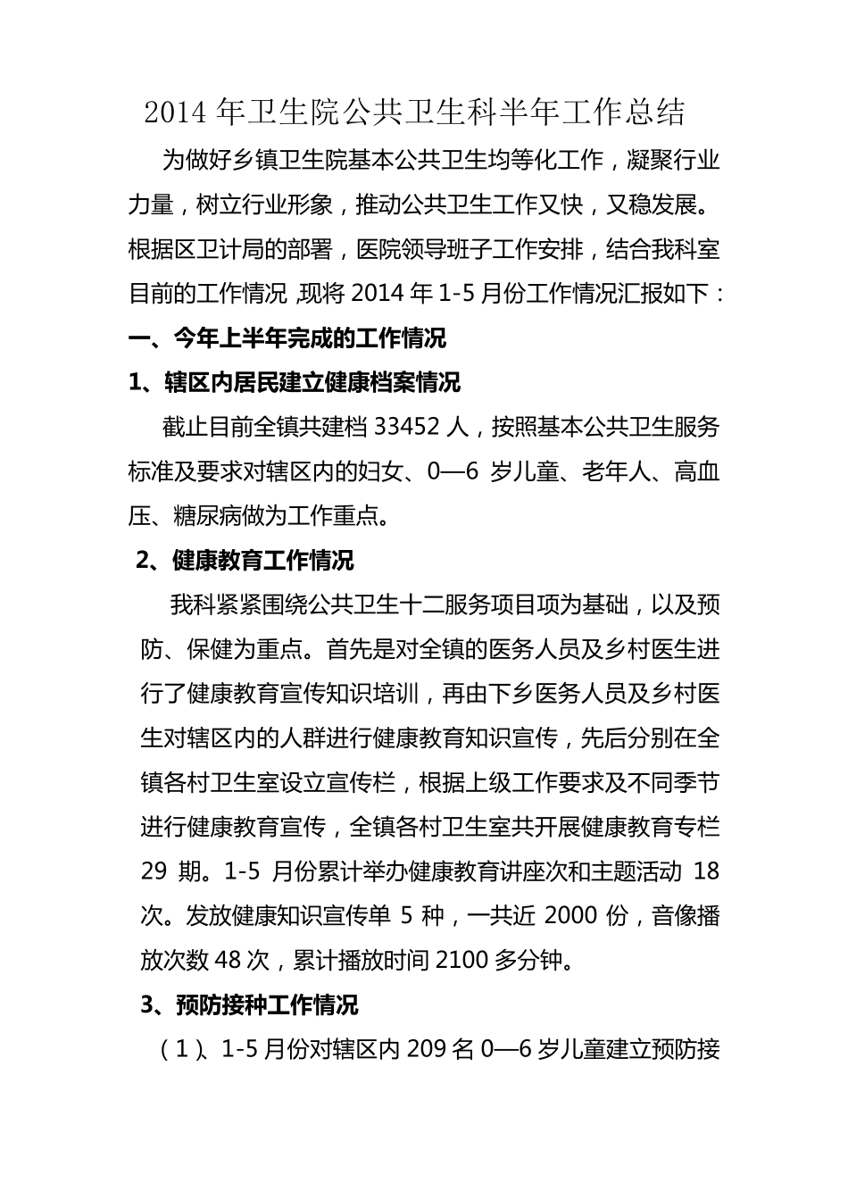 卫生院公共卫生科半年工作总结_第1页