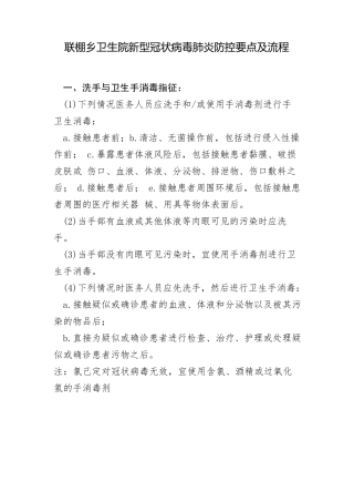 卫生院冠状病毒防控消毒、接诊、转诊等相关流程