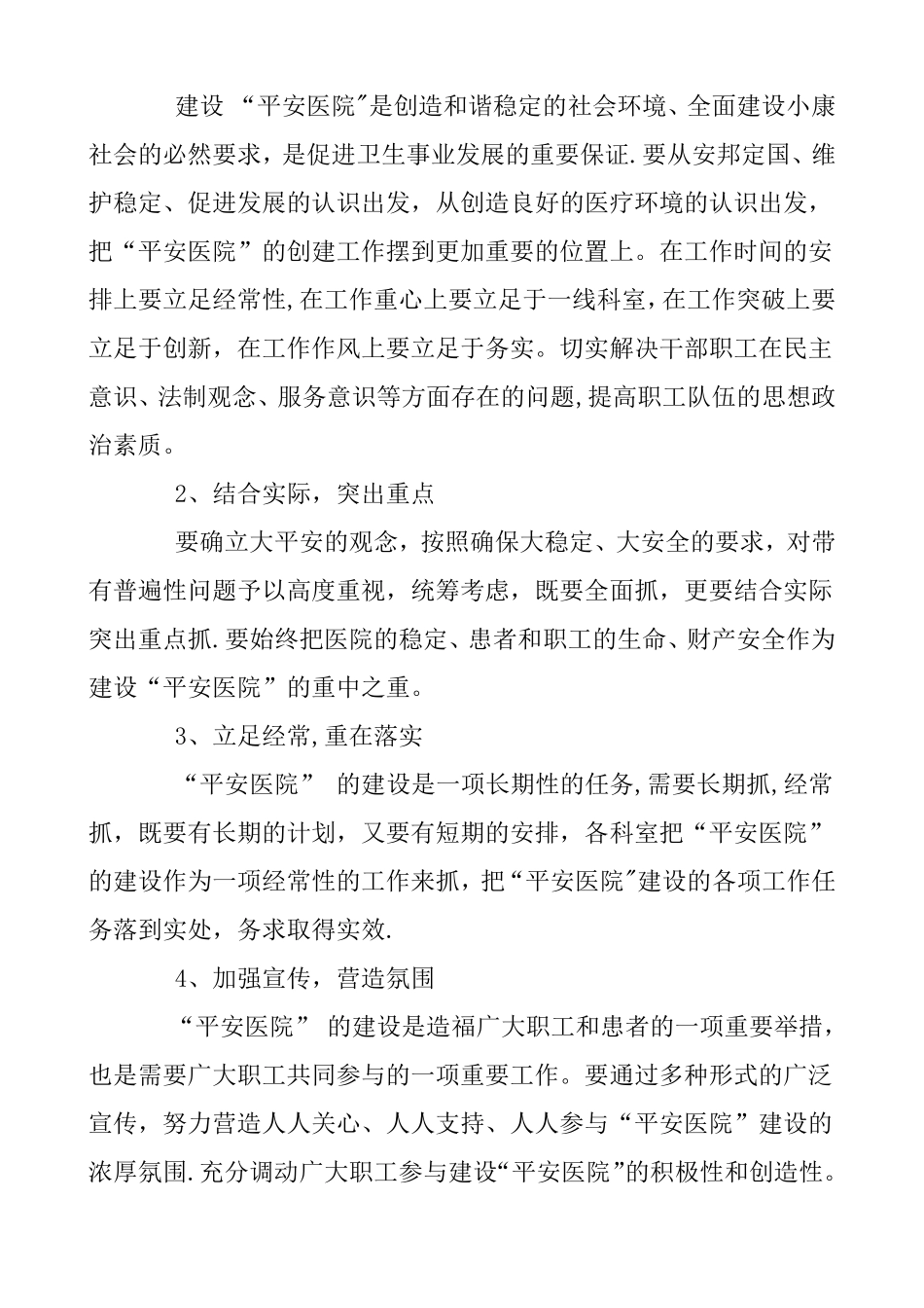 卫生院创建平安医院方案_第2页