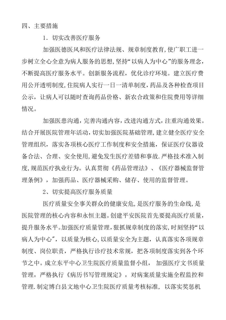 卫生院创建平安医院方案_第3页