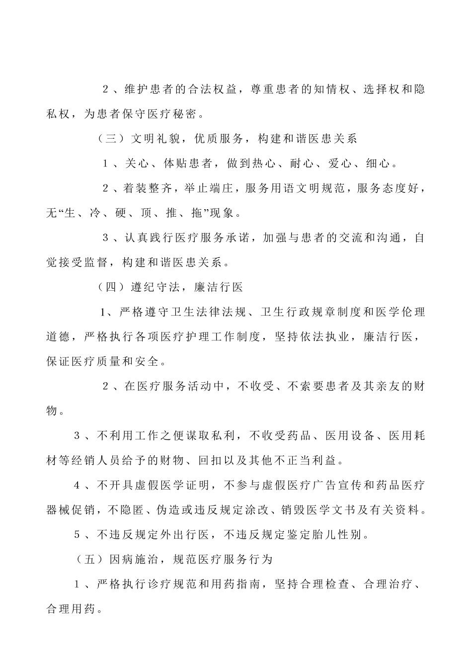 卫生院医德医风考核奖惩办法_第2页