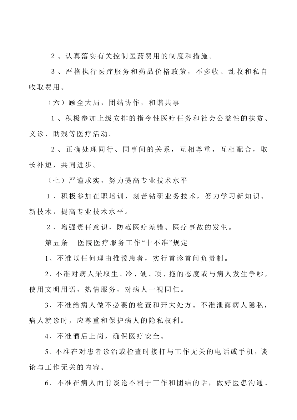 卫生院医德医风考核奖惩办法_第3页