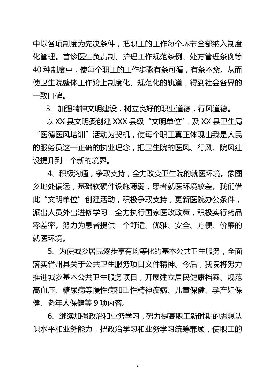 卫生院创建文明单位工作总结_第2页