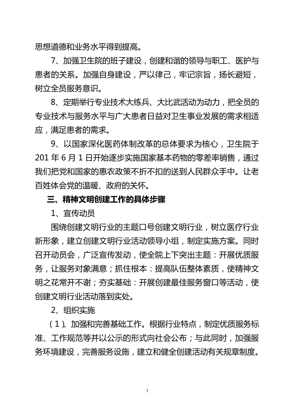 卫生院创建文明单位工作总结_第3页