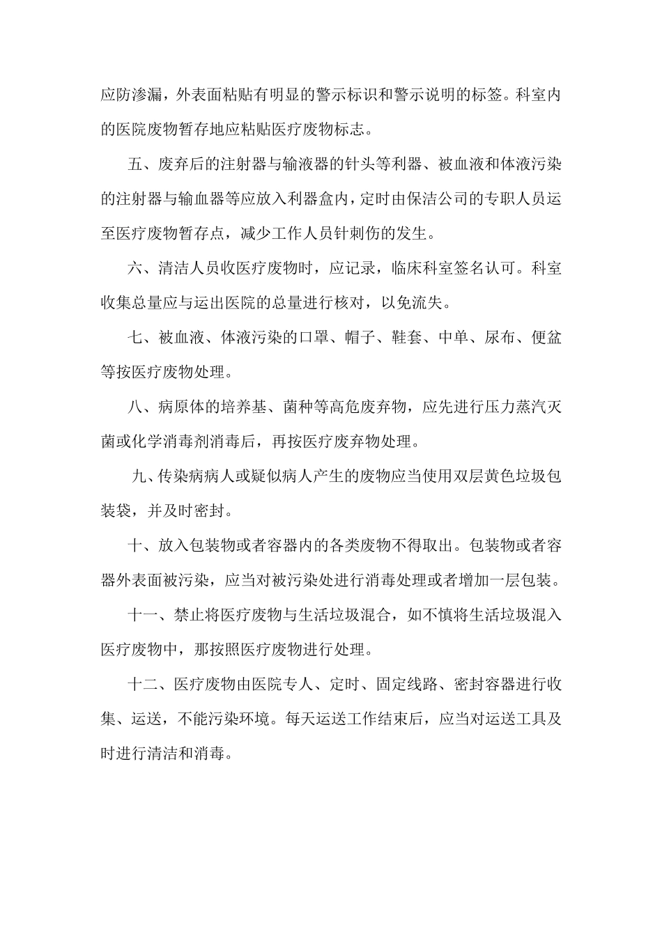 卫生院医疗废物管理制度_第2页