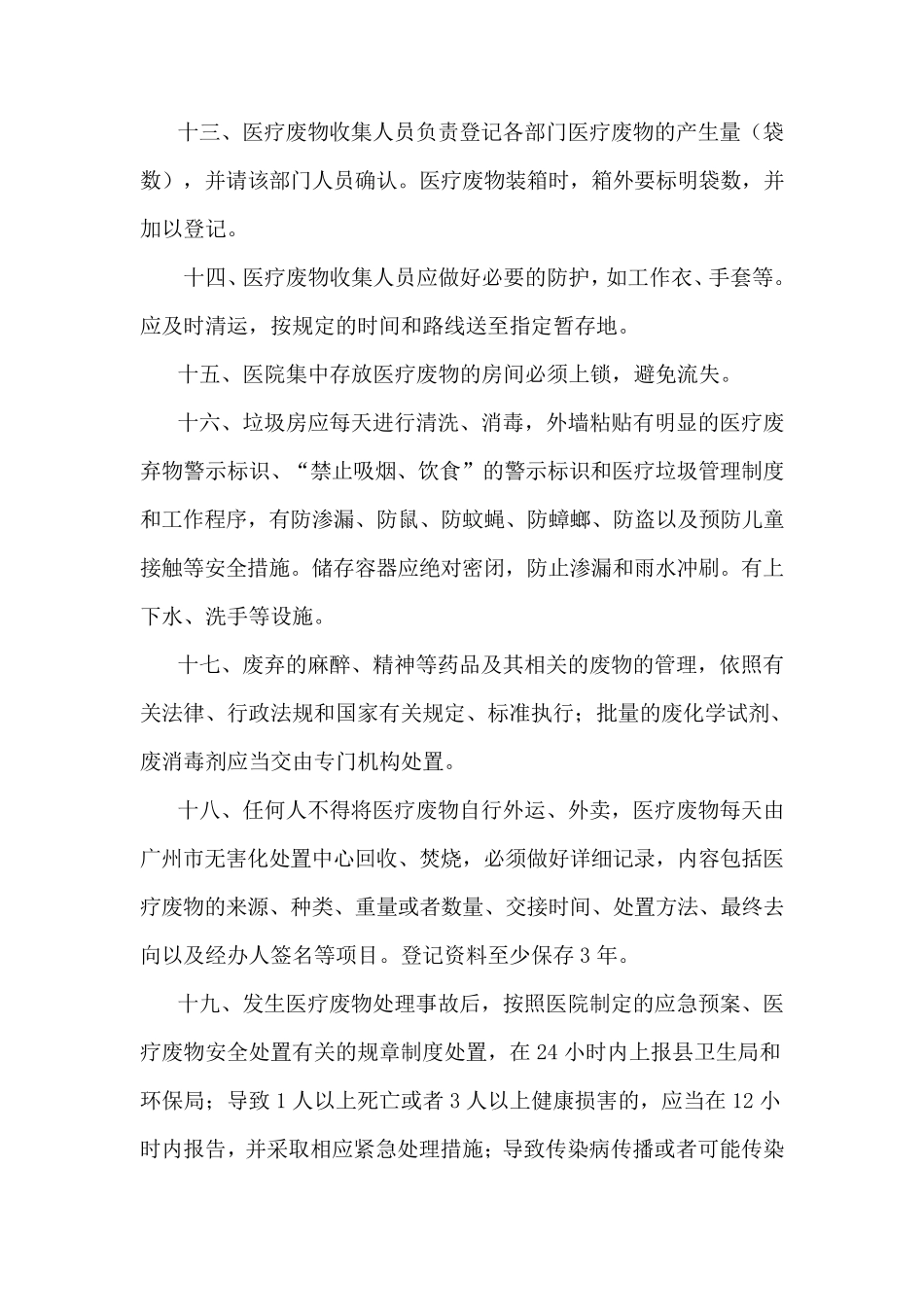 卫生院医疗废物管理制度_第3页