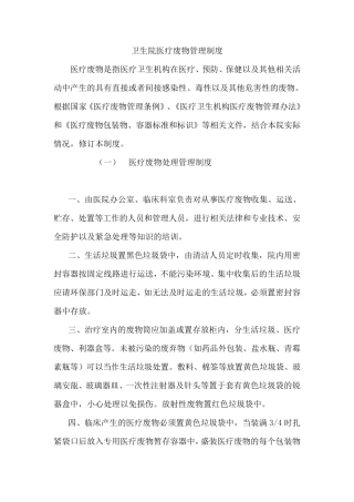 卫生院医疗废物管理制度