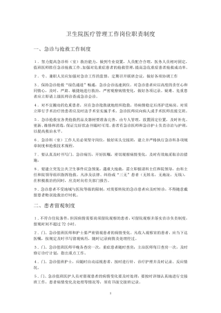 卫生院医疗管理工作岗位职责制度