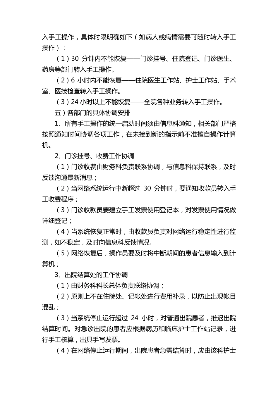 卫生院医院信息系统安全措施和应急处理预案_第3页