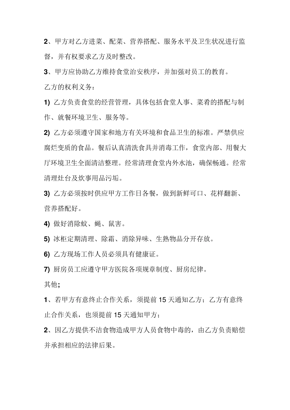 卫生院医院食堂承包协议_第2页