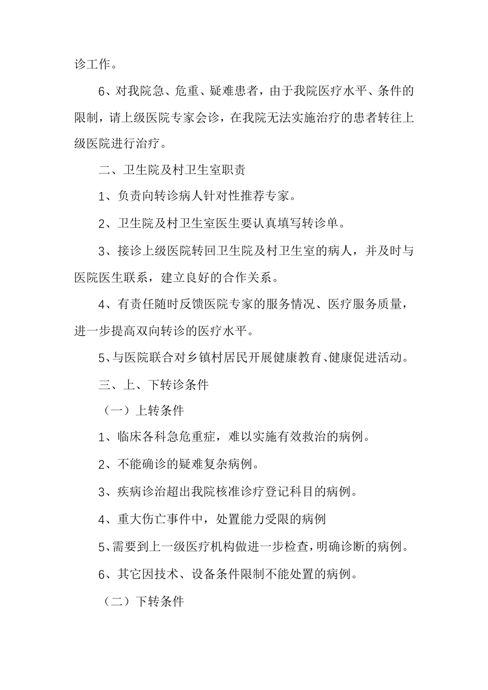 卫生院双向转诊制度与服务流程_第2页