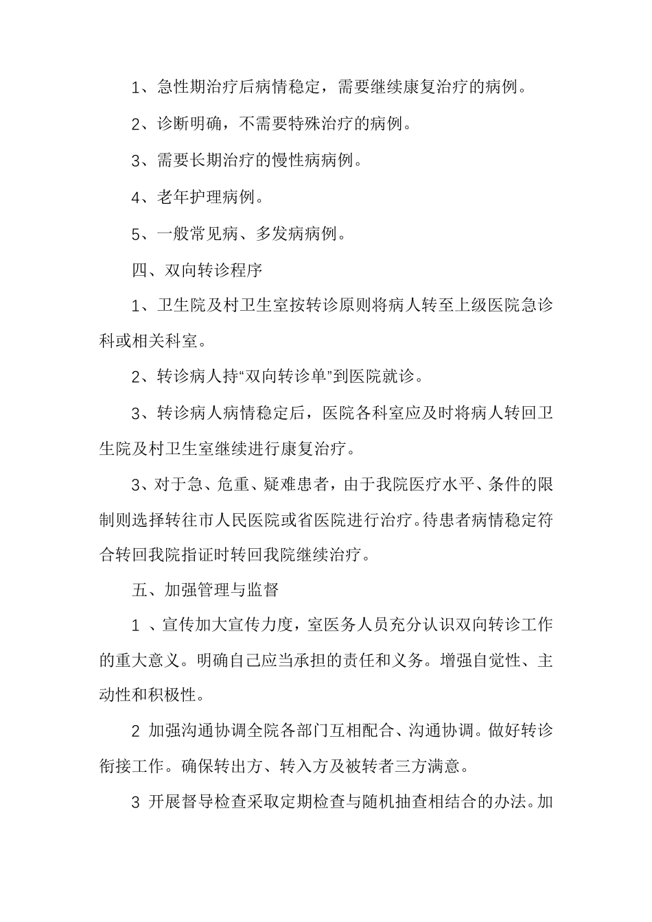 卫生院双向转诊制度与服务流程_第3页