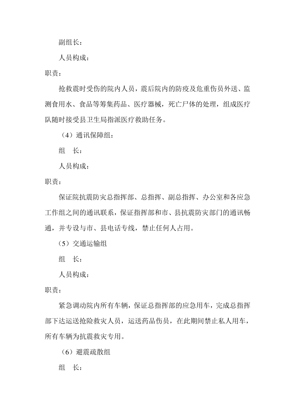 卫生院地震应急预案_第3页