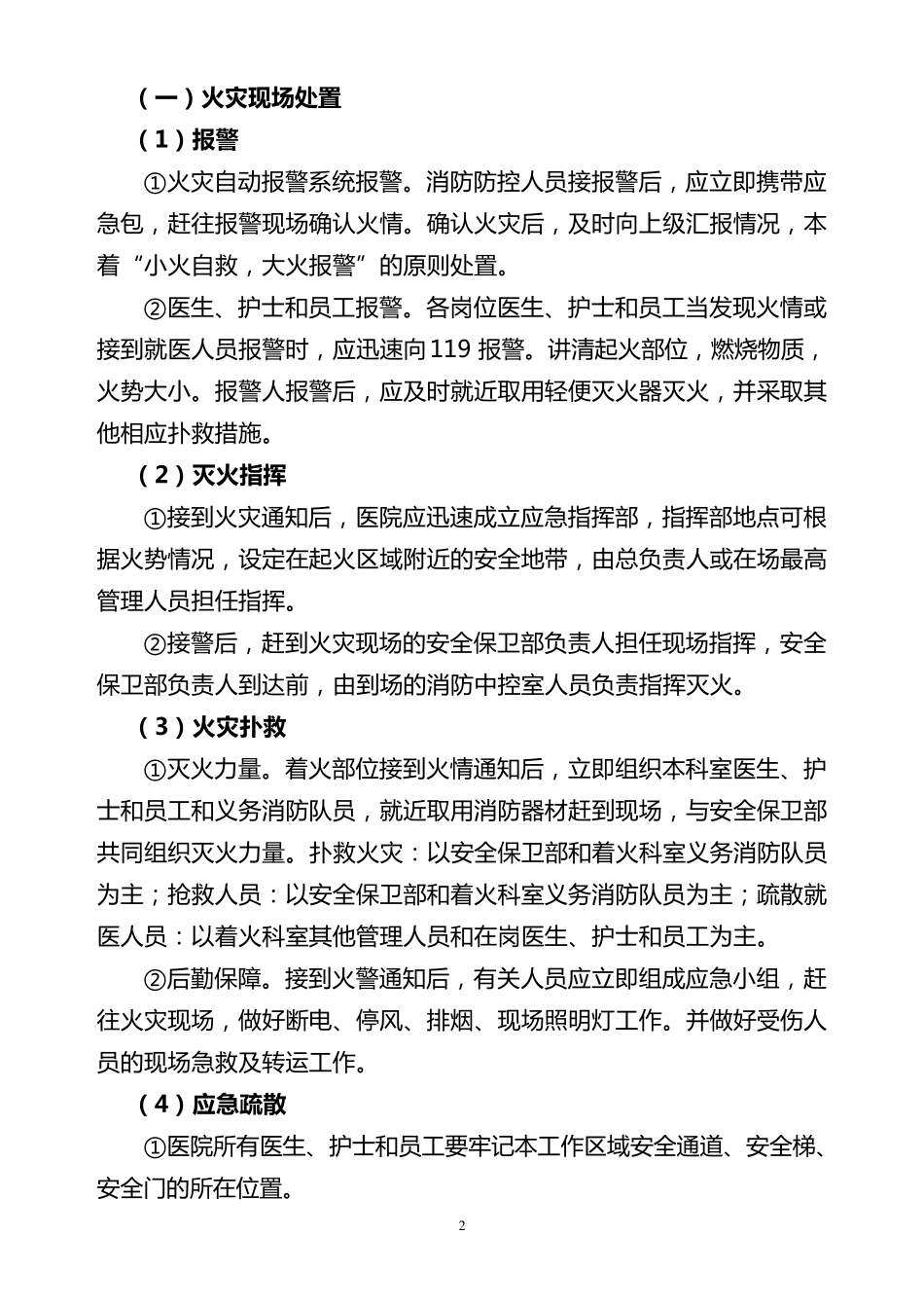 卫生院安全生产事故应急处置预案_第2页