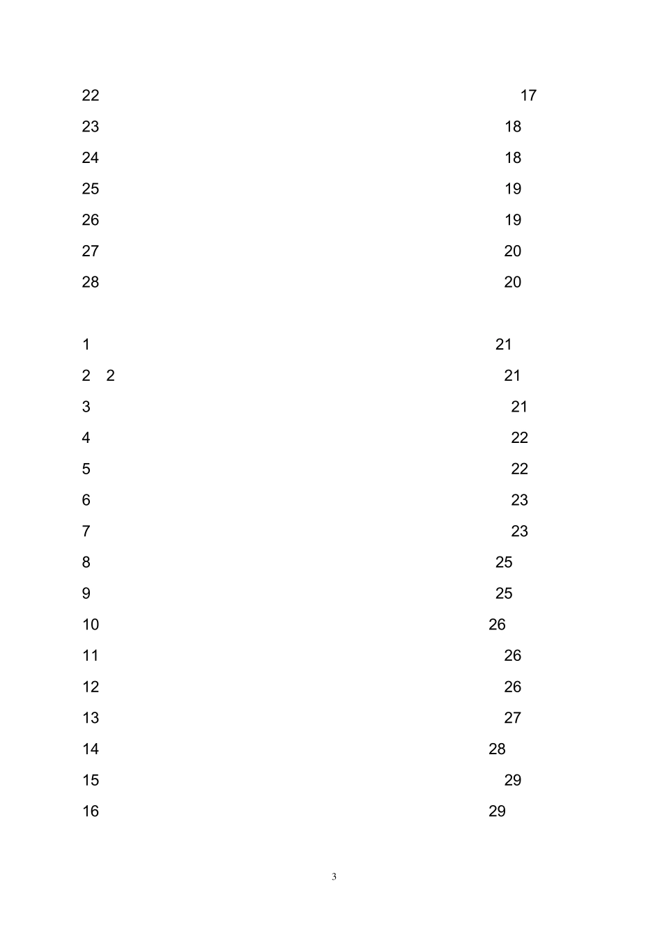 卫生院安全生产职责_第3页