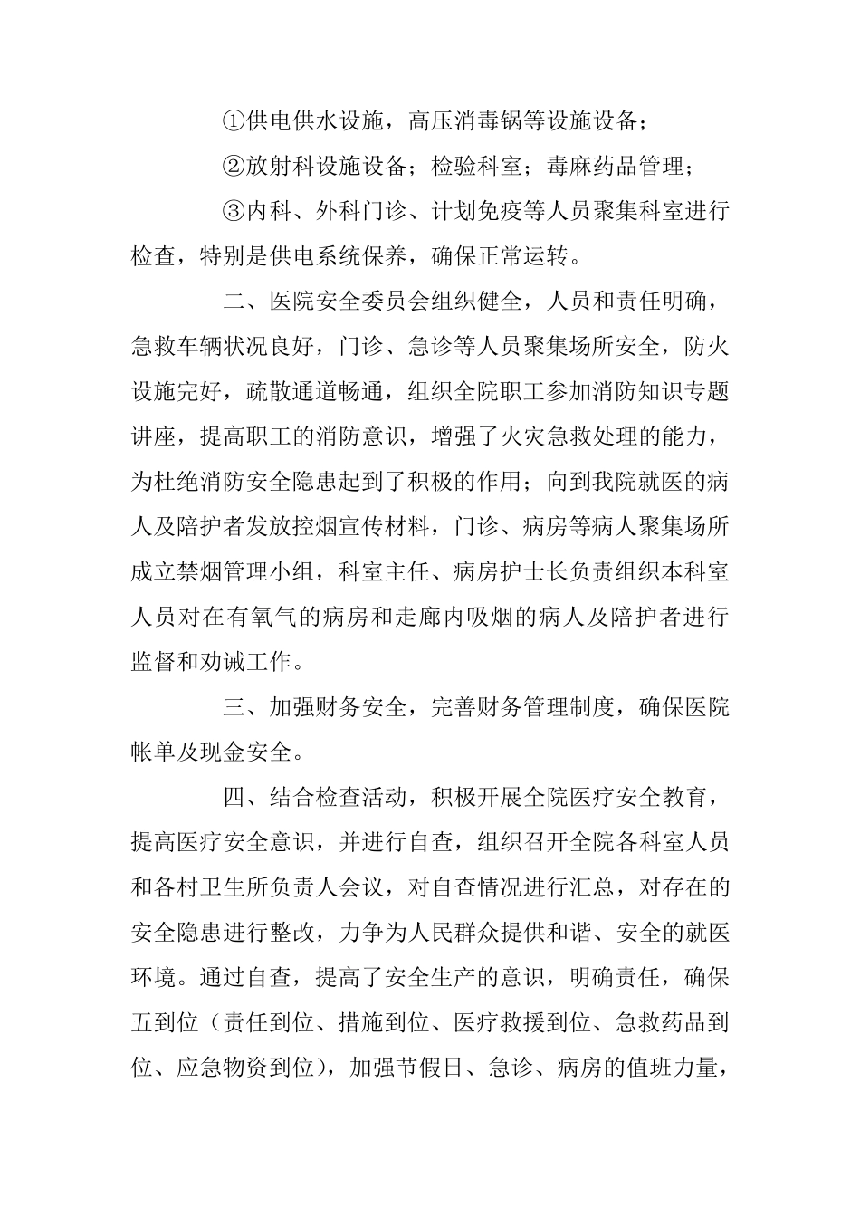 卫生院安全生产自查报告_第3页