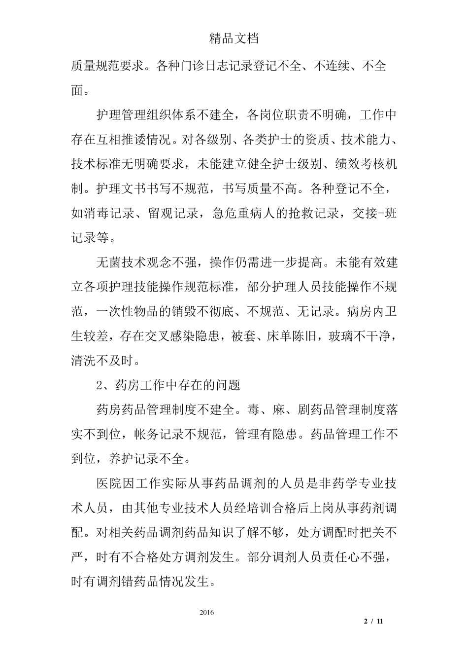 卫生院安全隐患排查报告_第2页