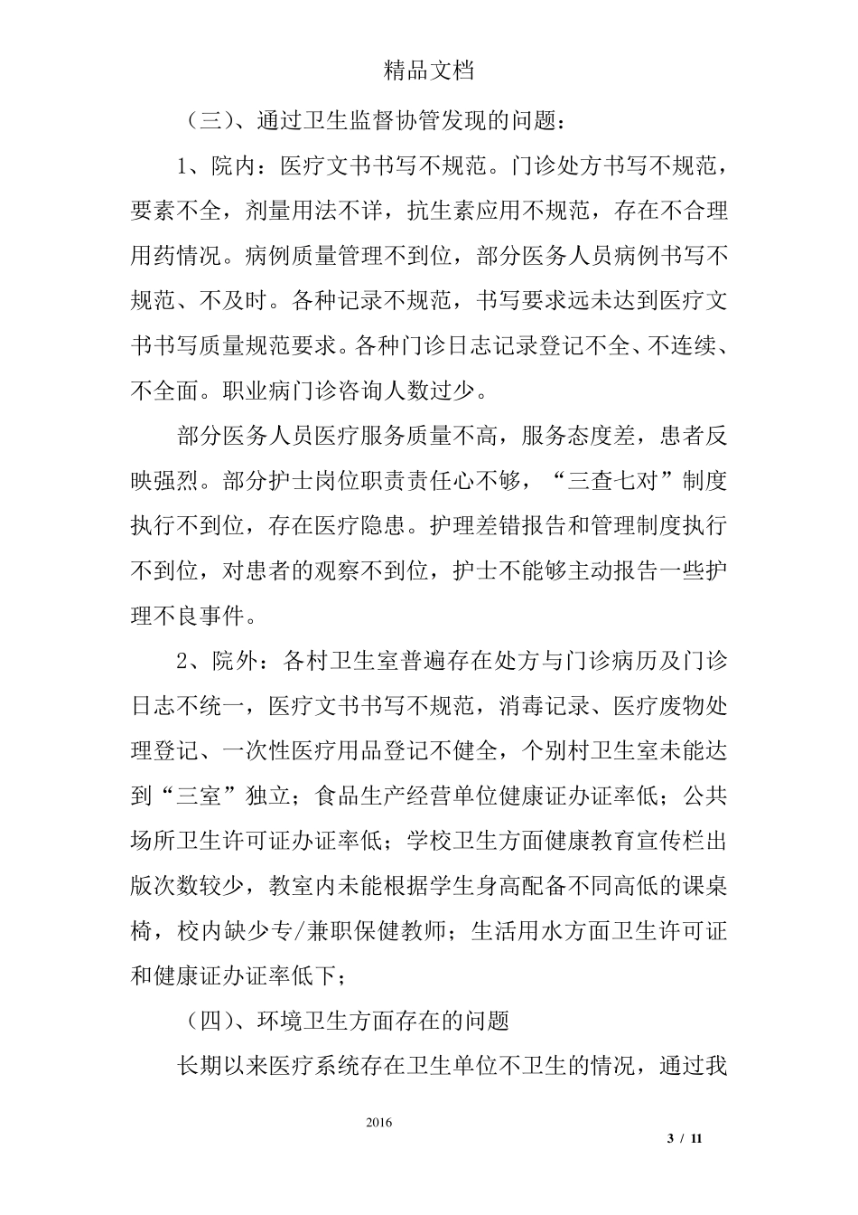 卫生院安全隐患排查报告_第3页