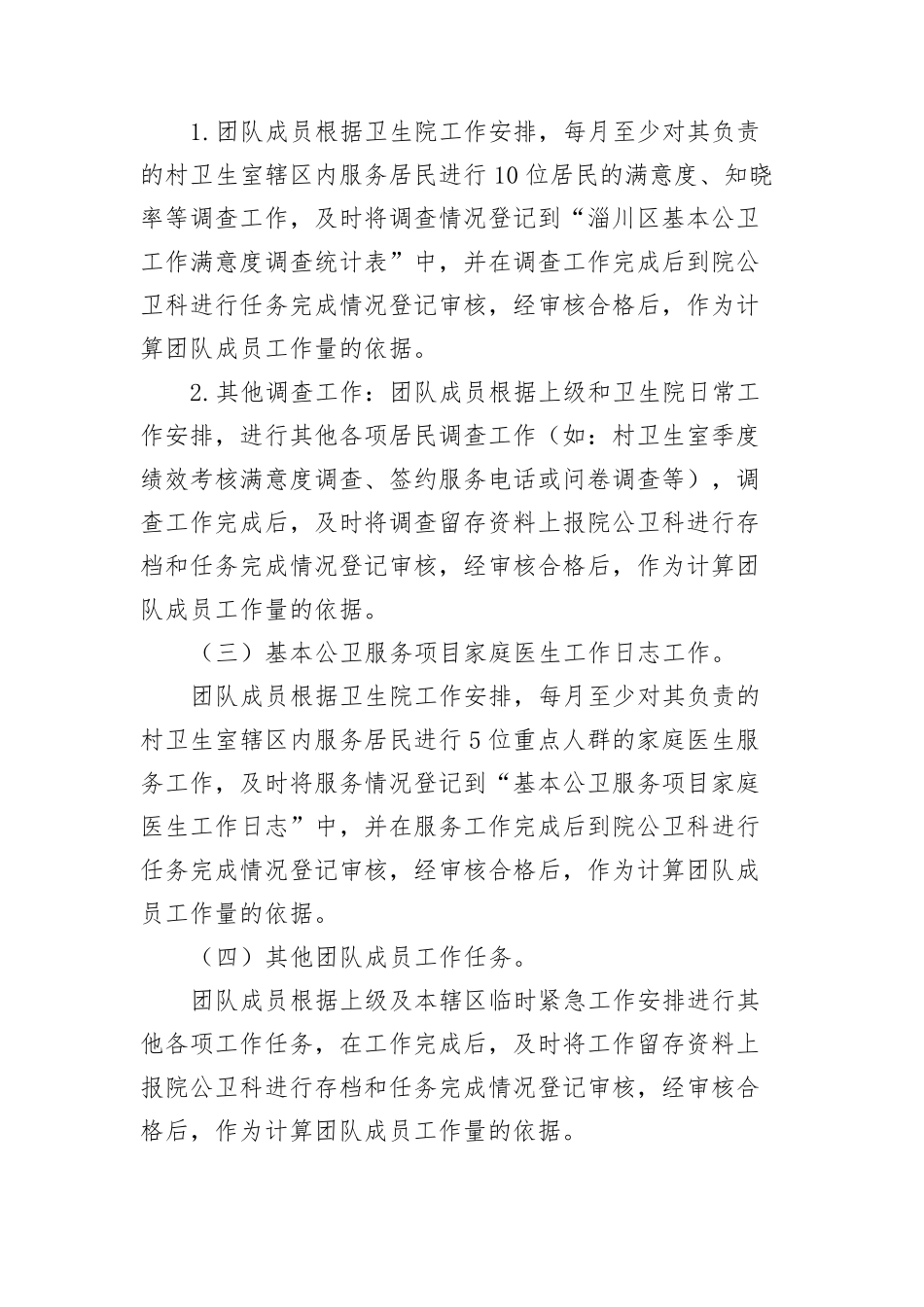 卫生院家庭医生签约服务团队工作人员任务分工方案_第2页