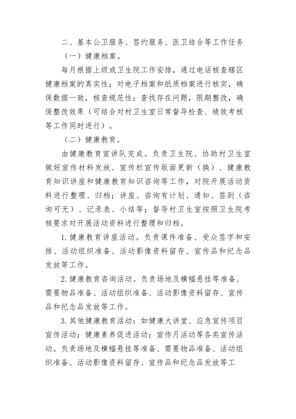 卫生院家庭医生签约服务团队工作人员任务分工方案_第3页