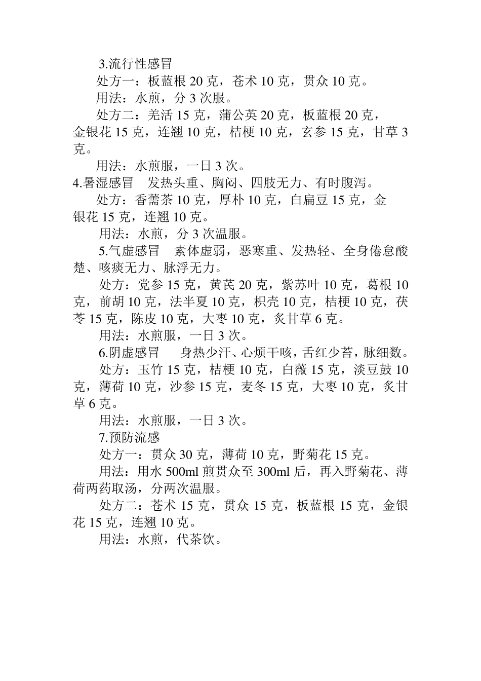 卫生院对村医中医药业务知识培训_第2页