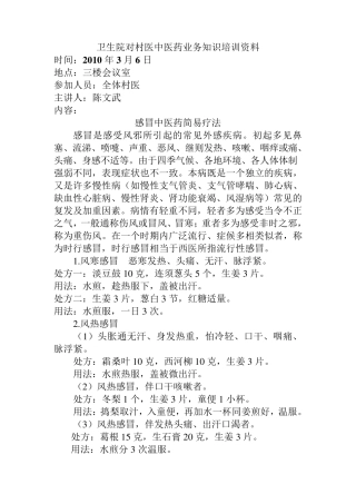 卫生院对村医中医药业务知识培训