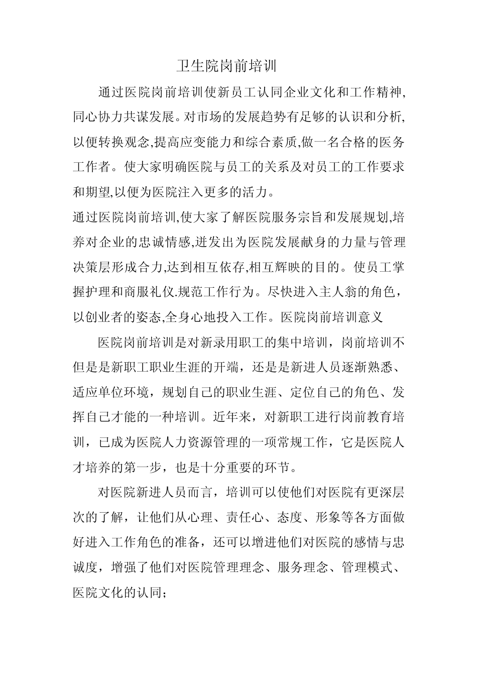 卫生院岗前培训_第1页