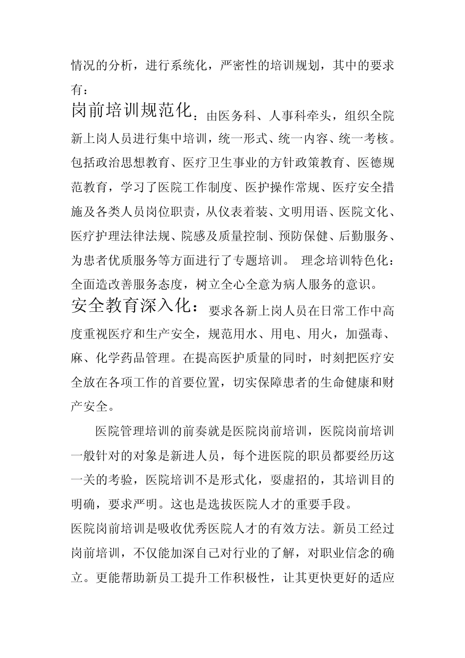 卫生院岗前培训_第3页